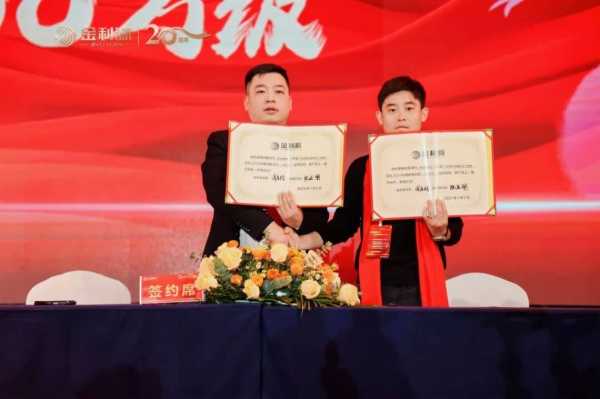 谱新篇·铸辉煌·赢未来丨金利源全国经销商大会暨江西省百源木业成立二十周年庆典活动