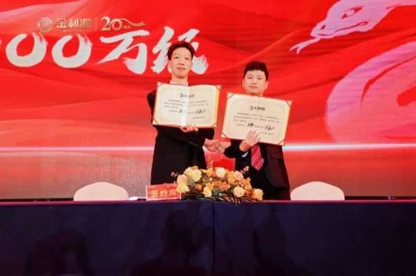 谱新篇·铸辉煌·赢未来丨金利源全国经销商大会暨江西省百源木业成立二十周年庆典活动