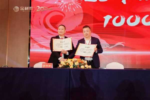 谱新篇·铸辉煌·赢未来丨金利源全国经销商大会暨江西省百源木业成立二十周年庆典活动