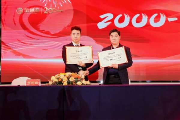 谱新篇·铸辉煌·赢未来丨金利源全国经销商大会暨江西省百源木业成立二十周年庆典活动