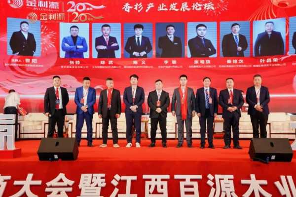 谱新篇·铸辉煌·赢未来丨金利源全国经销商大会暨江西省百源木业成立二十周年庆典活动