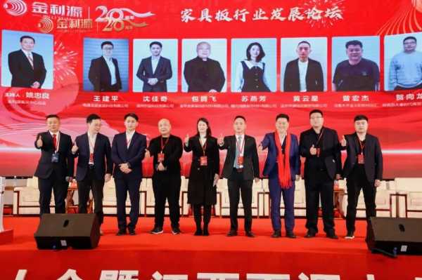 谱新篇·铸辉煌·赢未来丨金利源全国经销商大会暨江西省百源木业成立二十周年庆典活动