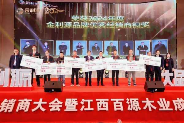 谱新篇·铸辉煌·赢未来丨金利源全国经销商大会暨江西省百源木业成立二十周年庆典活动