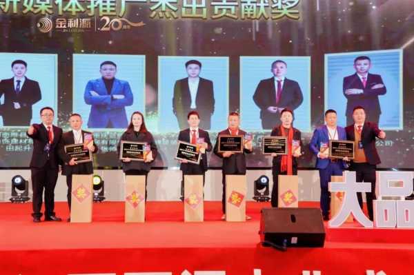 谱新篇·铸辉煌·赢未来丨金利源全国经销商大会暨江西省百源木业成立二十周年庆典活动