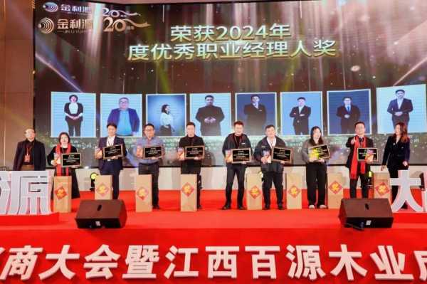 谱新篇·铸辉煌·赢未来丨金利源全国经销商大会暨江西省百源木业成立二十周年庆典活动