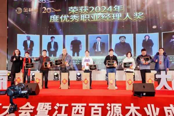 谱新篇·铸辉煌·赢未来丨金利源全国经销商大会暨江西省百源木业成立二十周年庆典活动