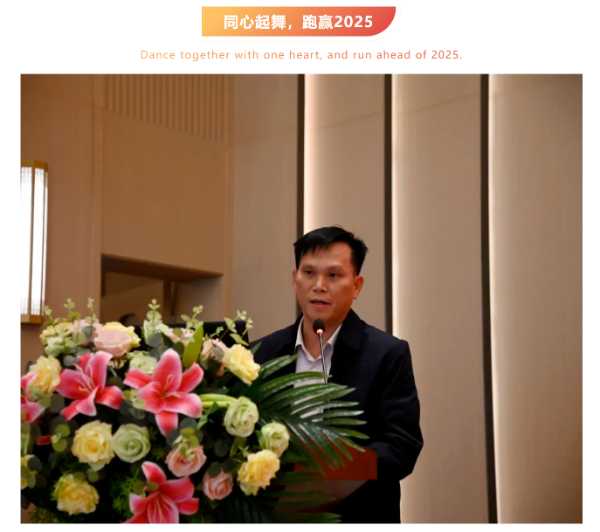 同心起舞 跑赢2025│祥盛股份2025年销售年会成功举办
