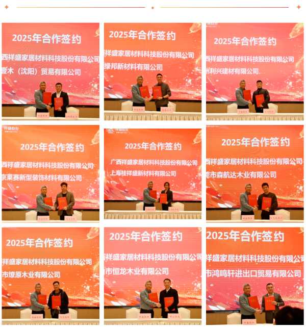 同心起舞 跑赢2025│祥盛股份2025年销售年会成功举办