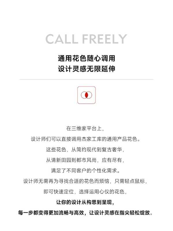 杰家NEWS | 智能化工具赋能——杰家花色正式上线三维家，开启设计新纪元