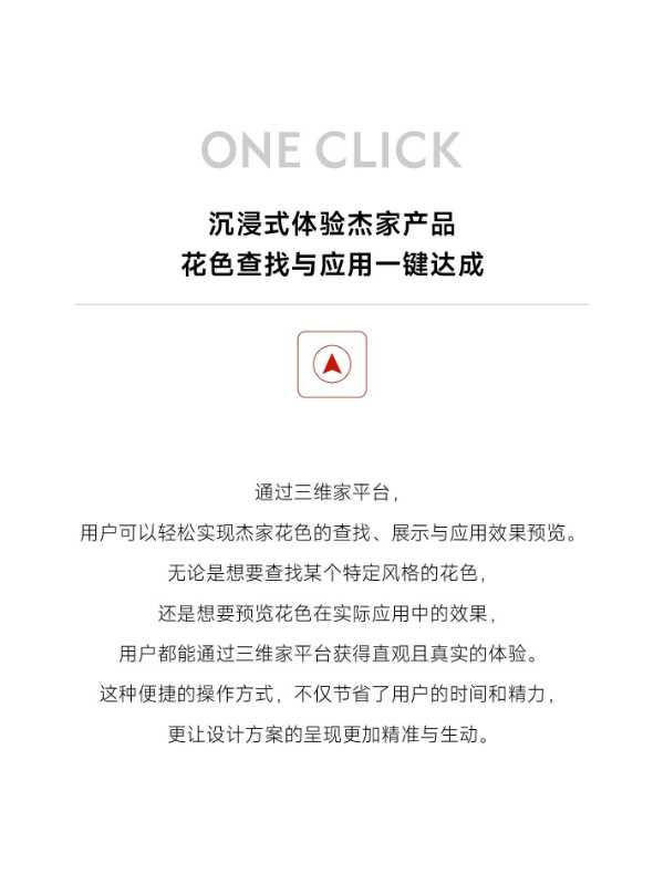 杰家NEWS | 智能化工具赋能——杰家花色正式上线三维家，开启设计新纪元