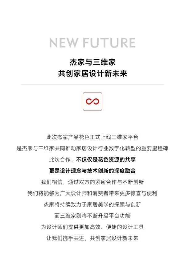 杰家NEWS | 智能化工具赋能——杰家花色正式上线三维家，开启设计新纪元