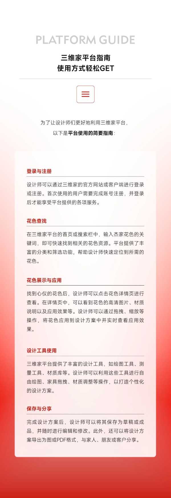 杰家NEWS | 智能化工具赋能——杰家花色正式上线三维家，开启设计新纪元