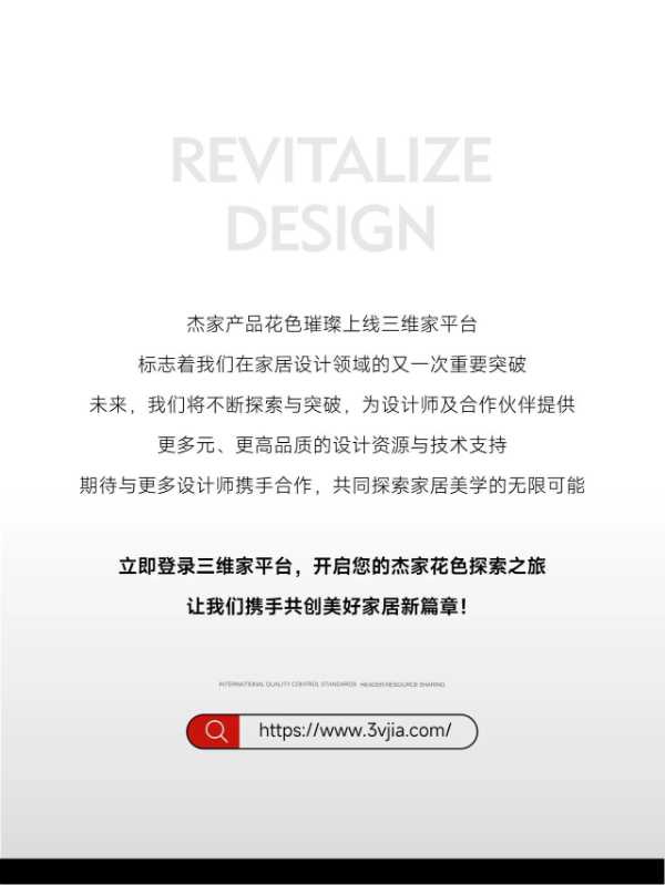 杰家NEWS | 智能化工具赋能——杰家花色正式上线三维家，开启设计新纪元