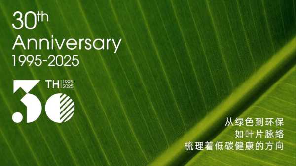 三十而“励”，向新同行！云峰莫干山30周年焕新而至