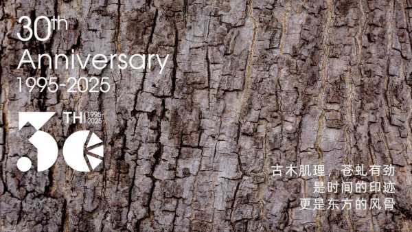 三十而“励”，向新同行！云峰莫干山30周年焕新而至