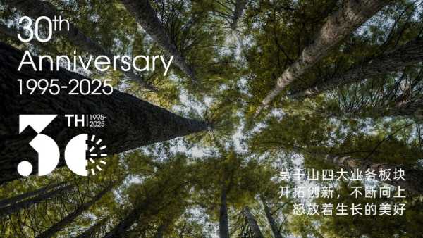 三十而“励”，向新同行！云峰莫干山30周年焕新而至