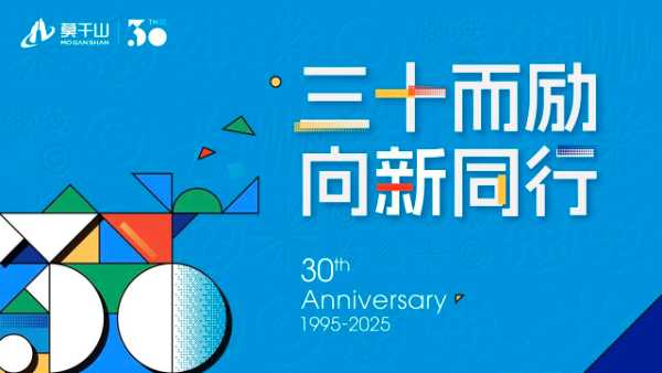 三十而“励”，向新同行！云峰莫干山30周年焕新而至
