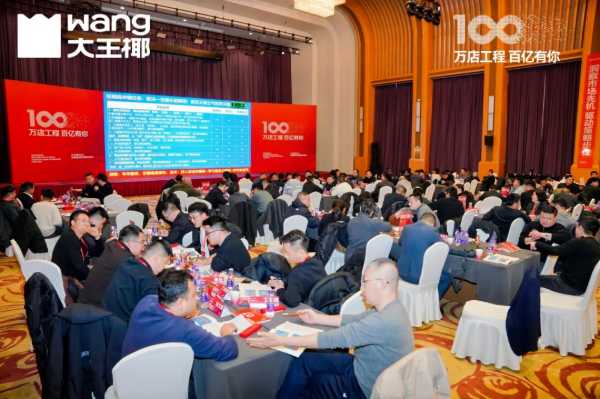 万店工程，百亿有你丨大王椰2025经销商8好战略对标会圆满成功