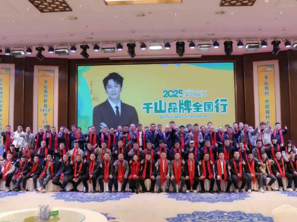 砺时光 筑新程丨千山集团2024年度精彩回顾