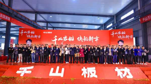 砺时光 筑新程丨千山集团2024年度精彩回顾