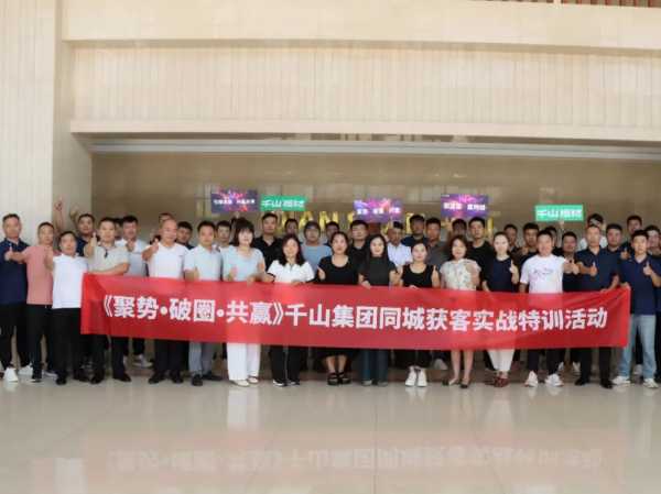 砺时光 筑新程丨千山集团2024年度精彩回顾
