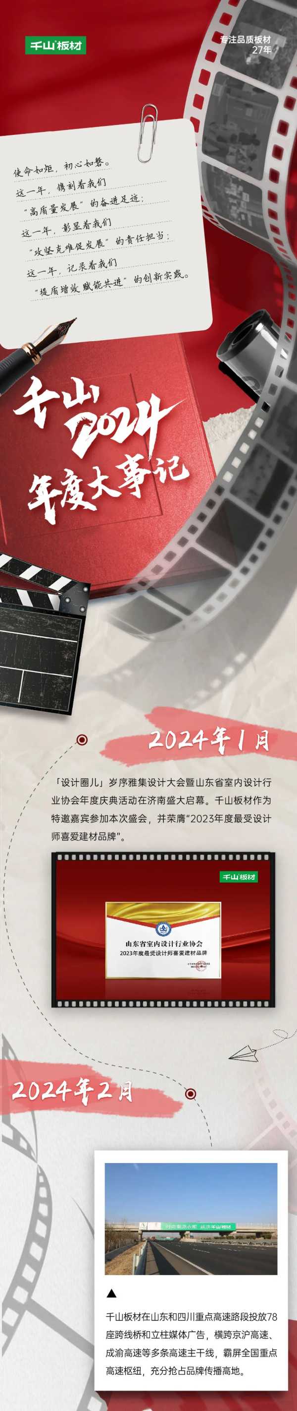 砺时光 筑新程丨千山集团2024年度精彩回顾