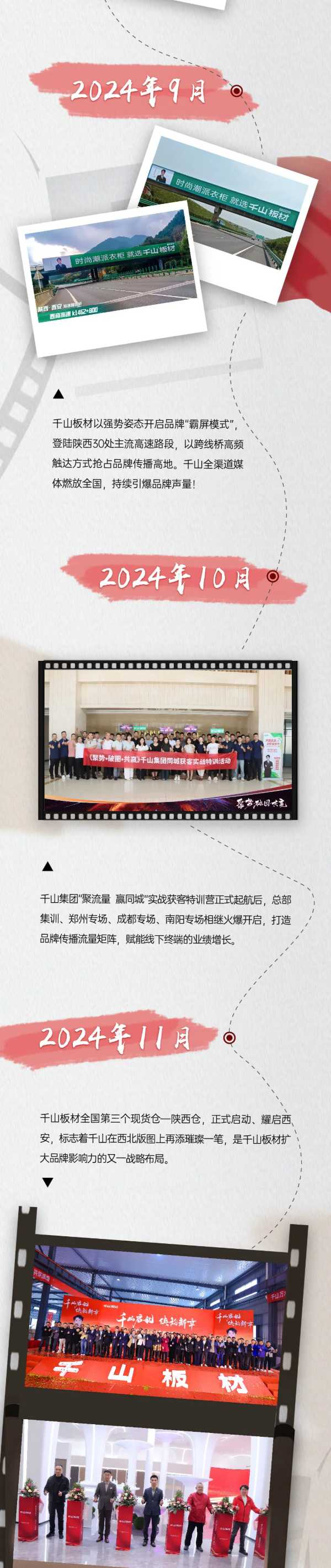 砺时光 筑新程丨千山集团2024年度精彩回顾