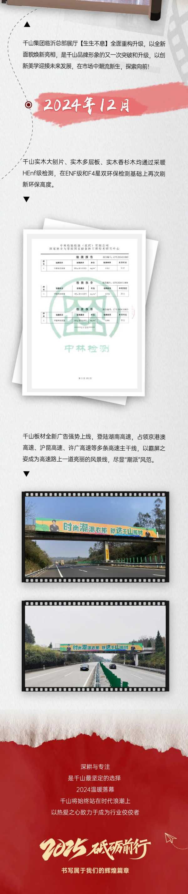 砺时光 筑新程丨千山集团2024年度精彩回顾