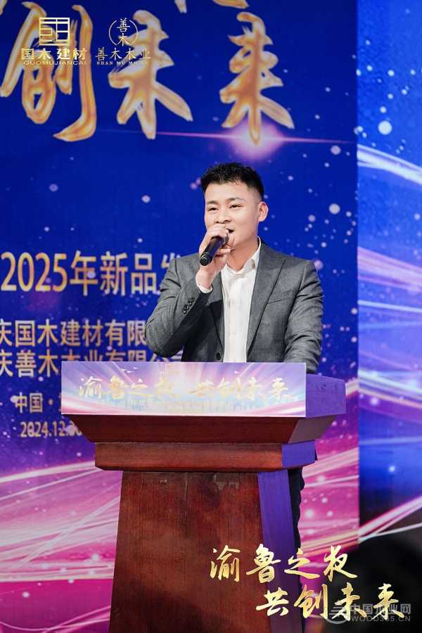 “渝鲁之夜 共创未来”2025鲁丽新品发布会在山城重庆圆满举行