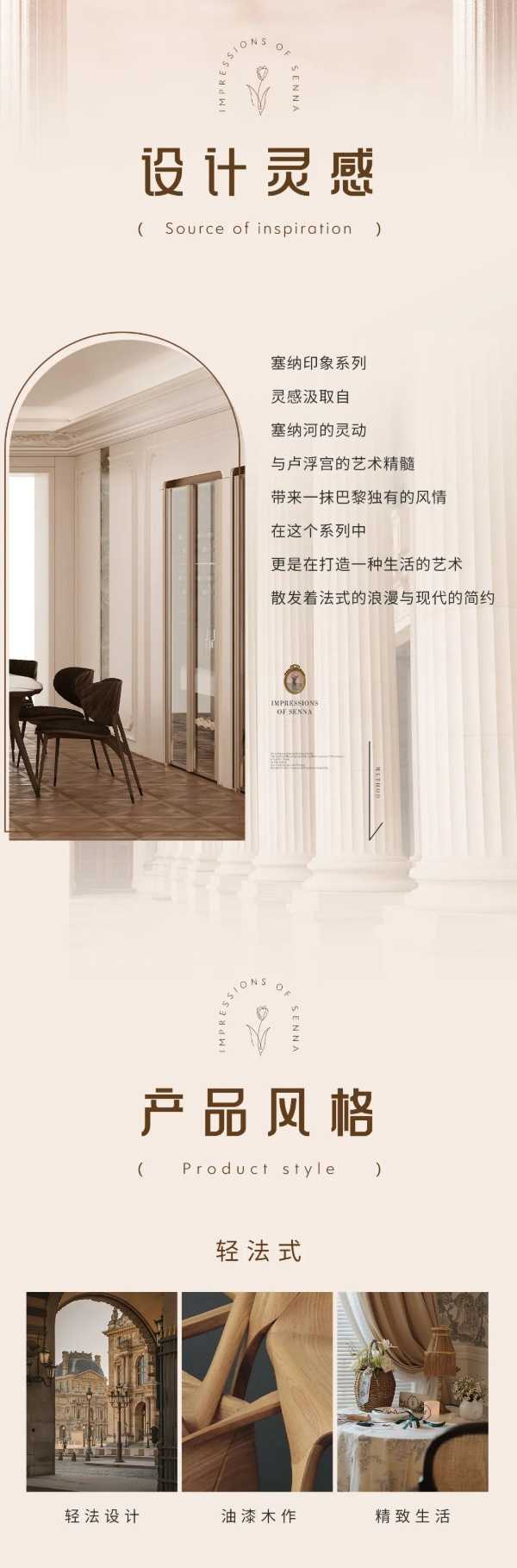 新品上市｜莫干山全屋定制塞纳印象系列：演绎轻法式的精致浪漫！
