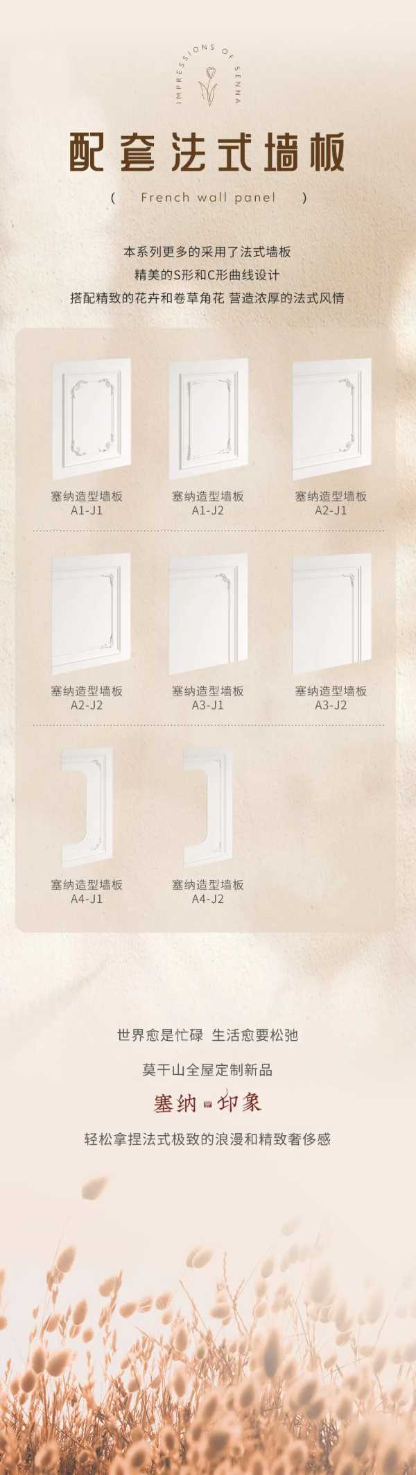 新品上市｜莫干山全屋定制塞纳印象系列：演绎轻法式的精致浪漫！