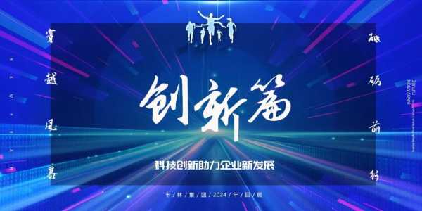 丰林集团2024年回顾丨质量篇：坚守初心，坚定不移地走精品路线