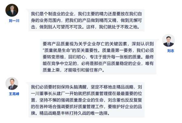 丰林集团2024年回顾丨质量篇：坚守初心，坚定不移地走精品路线