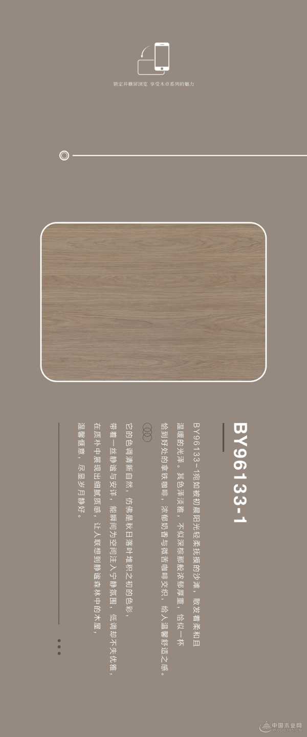 百源新品花色｜木卓系列 朽木纹理，演绎自然新韵