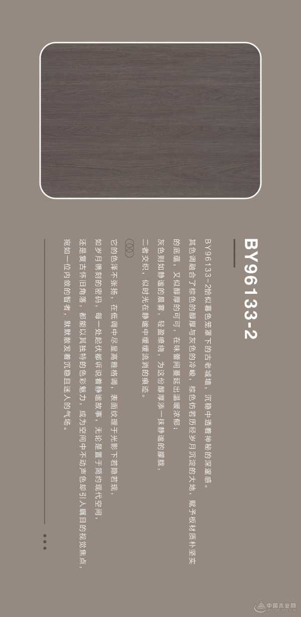 百源新品花色｜木卓系列 朽木纹理，演绎自然新韵