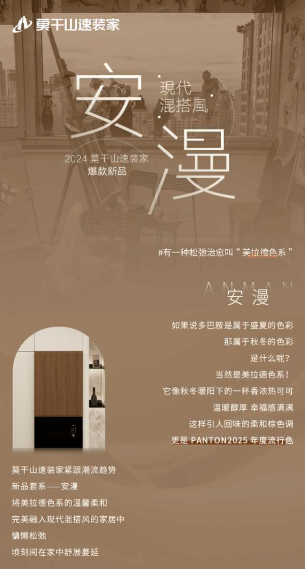 新品上市｜撞色潘通Pantone 2025年流行色“摩卡慕斯”的家，暖到心坎里啦！