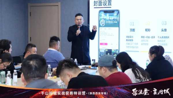 聚流量 赢同城丨千山板材经销商赋能，同城获客实战特训营陕西专场圆满收官！