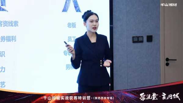 聚流量 赢同城丨千山板材经销商赋能，同城获客实战特训营陕西专场圆满收官！