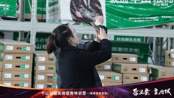 聚流量 赢同城丨千山板材经销商赋能，同城获客实战特训营陕西专场圆满收官！