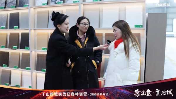 聚流量 赢同城丨千山板材经销商赋能，同城获客实战特训营陕西专场圆满收官！