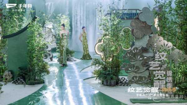 纹艺觉醒·锦绣季 千年舟2025年新品发布会圆满落幕