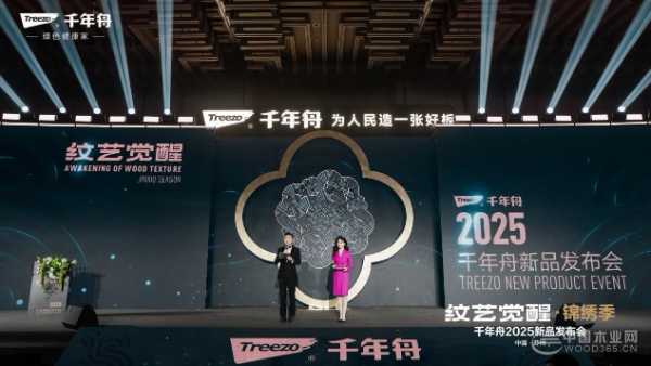 纹艺觉醒·锦绣季 千年舟2025年新品发布会圆满落幕