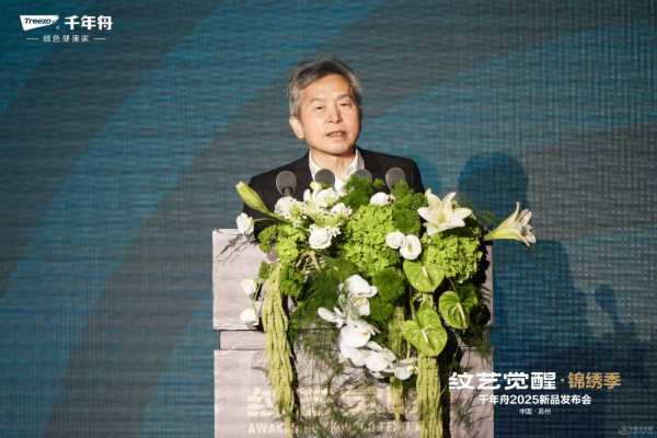 纹艺觉醒·锦绣季 千年舟2025年新品发布会圆满落幕