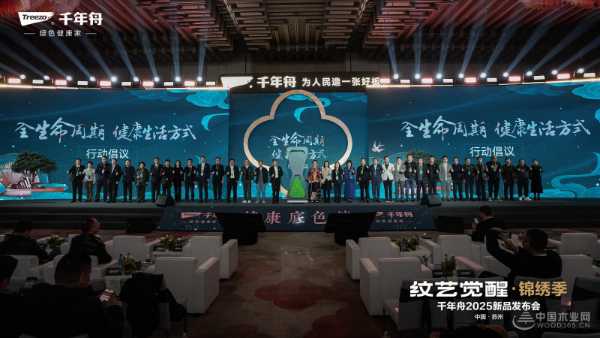 纹艺觉醒·锦绣季 千年舟2025年新品发布会圆满落幕