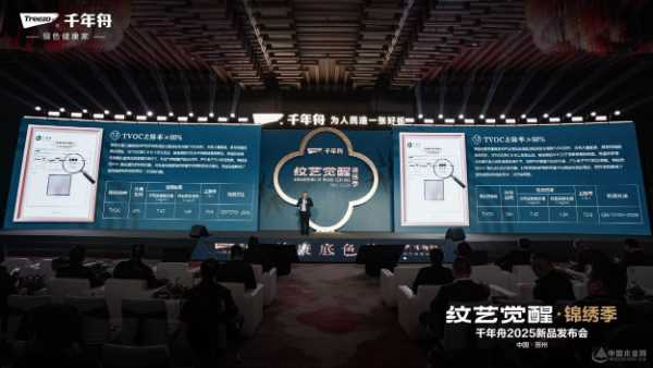 纹艺觉醒·锦绣季 千年舟2025年新品发布会圆满落幕