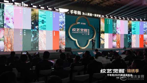 纹艺觉醒·锦绣季 千年舟2025年新品发布会圆满落幕