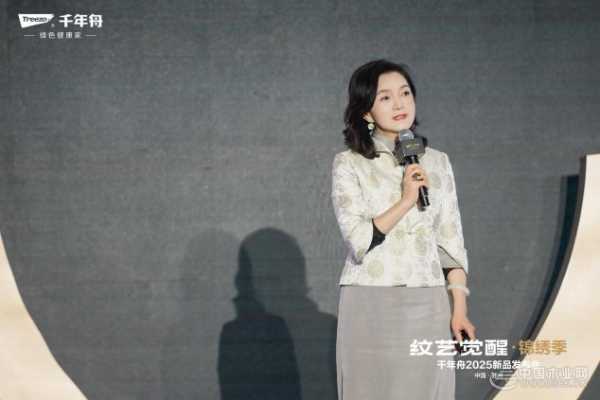 纹艺觉醒·锦绣季 千年舟2025年新品发布会圆满落幕