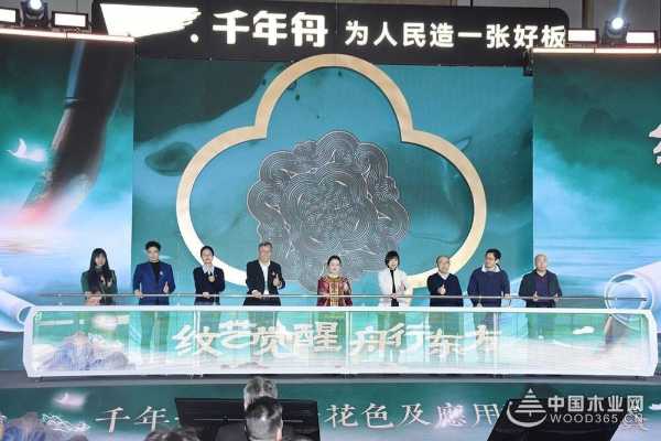 纹艺觉醒·锦绣季 千年舟2025年新品发布会圆满落幕