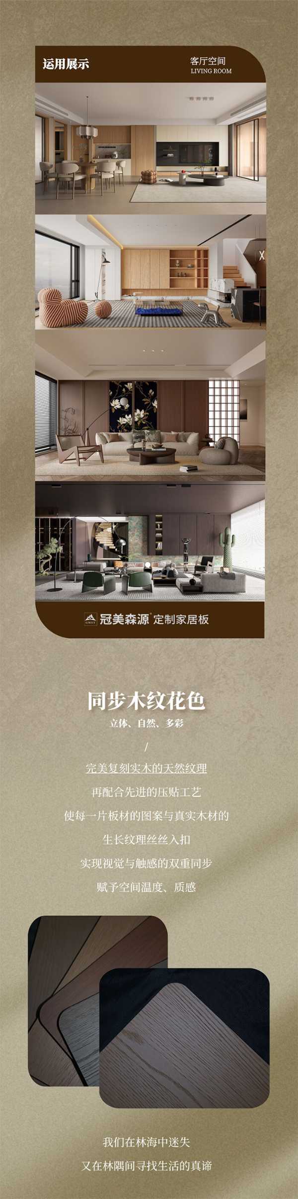5D同步木纹花色丨冠美森源与自然同频