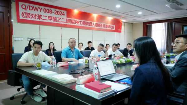 精进标准，品质至臻丨大王椰积极推动制定“人造板饰面用PET薄膜”团体标准